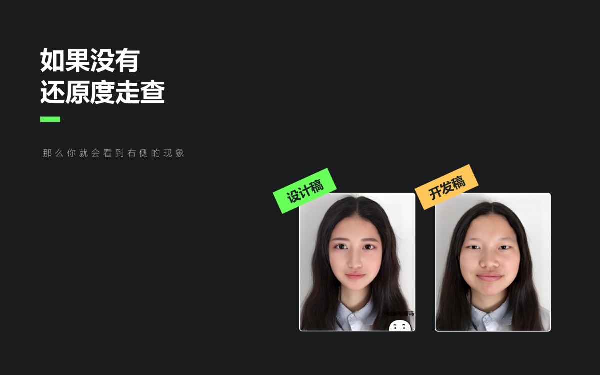 設(shè)計(jì)師做好還原走查？我總結(jié)了完整流程！