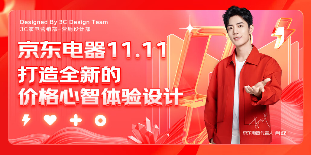如何做好電商體驗設(shè)計？6個章節(jié)復(fù)盤京東電器實戰(zhàn)案例！