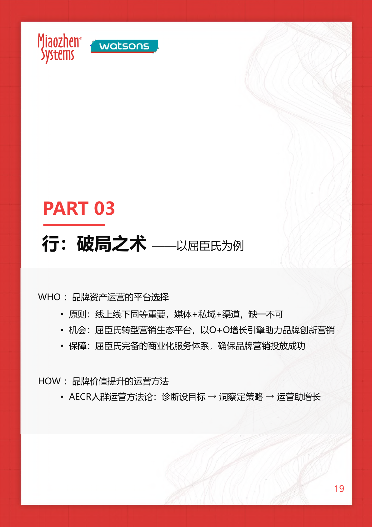 2022年O+O品牌營銷研究報告(圖19)