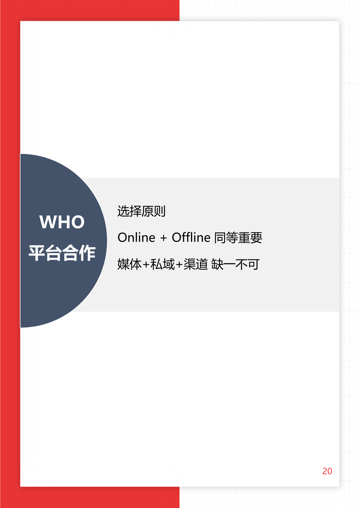 2022年O+O品牌營銷研究報告(圖20)