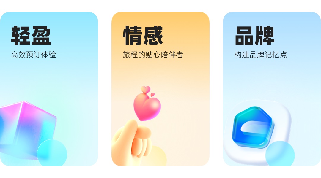 高手是如何做改版的？來看智行10.0設(shè)計(jì)改版案例復(fù)盤