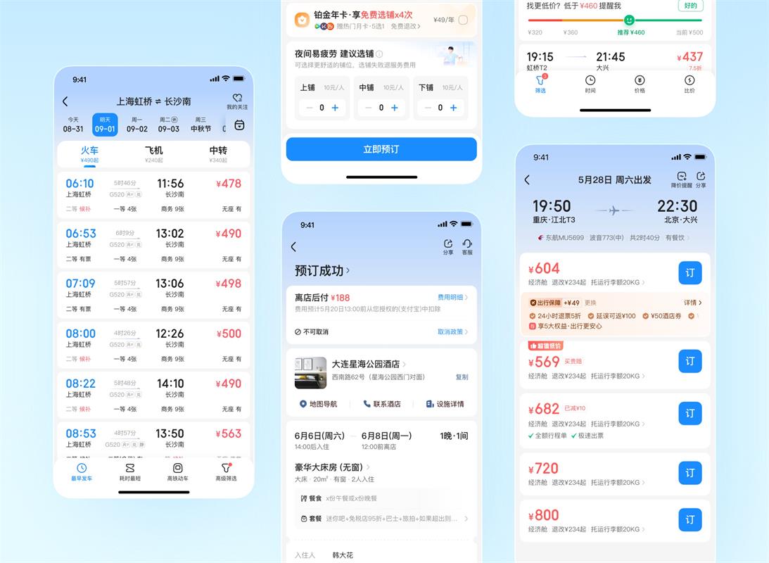 高手是如何做改版的？來看智行10.0設(shè)計(jì)改版案例復(fù)盤