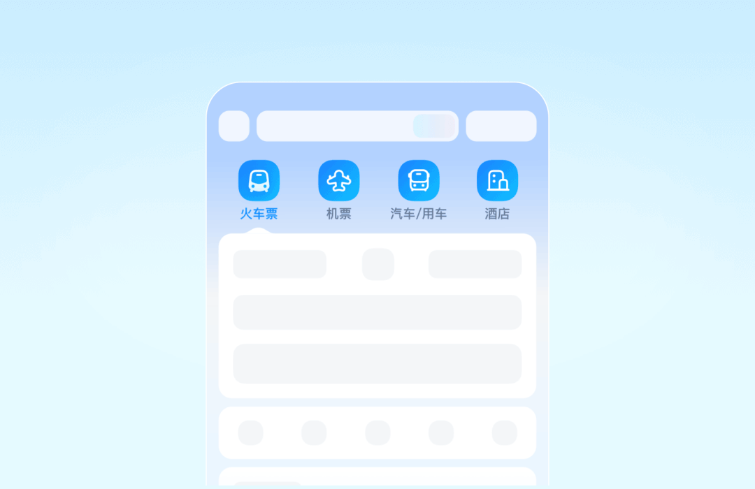 高手是如何做改版的？來看智行10.0設(shè)計(jì)改版案例復(fù)盤