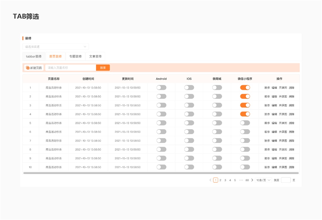 B端篩選功能如何設(shè)計(jì)？4個(gè)章節(jié)幫你掌握！