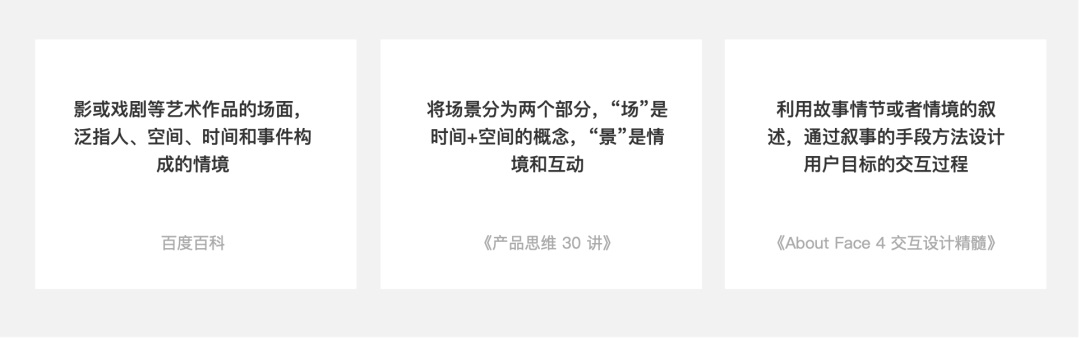 5000字干貨！四個章節(jié)帶你快速了解場景化設(shè)計