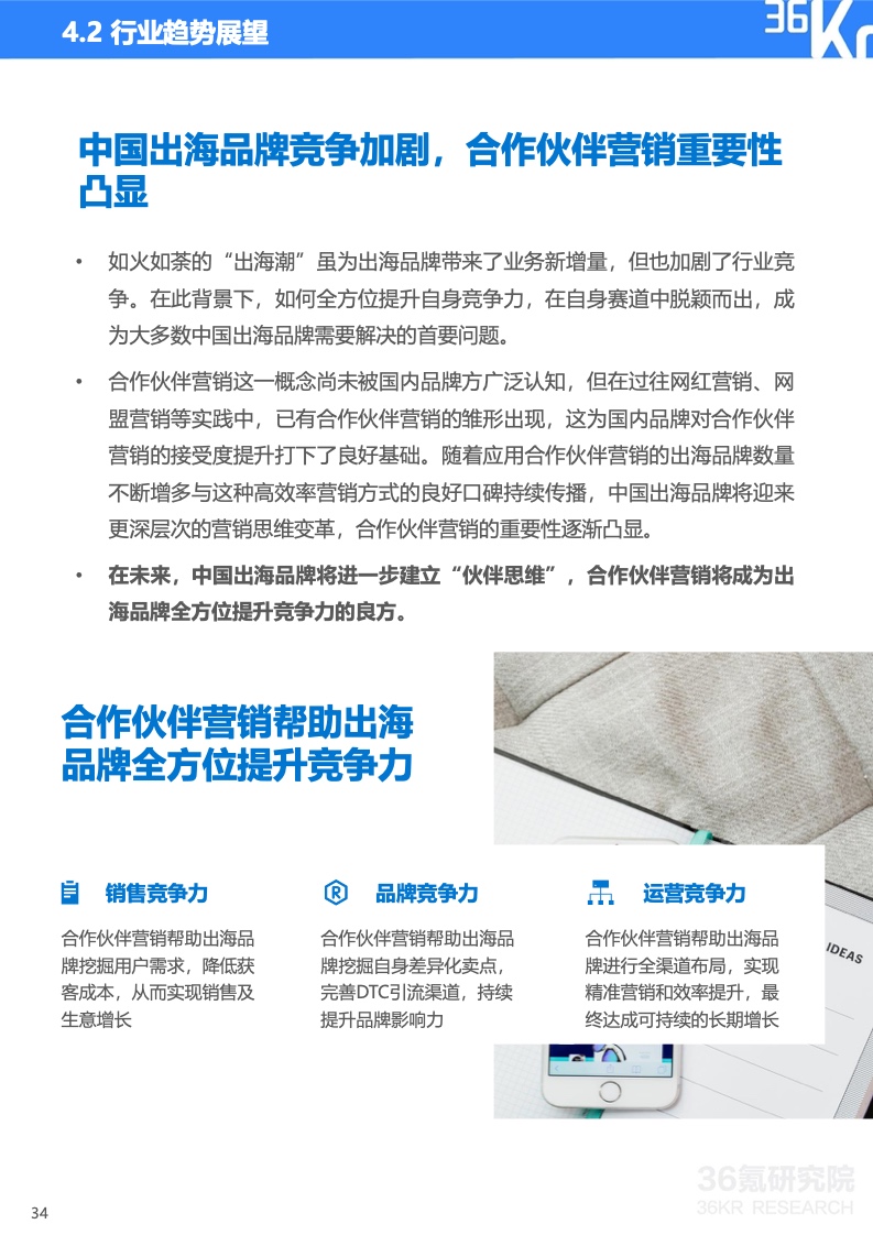 2022年中國出海品牌營銷研究報告(圖35)