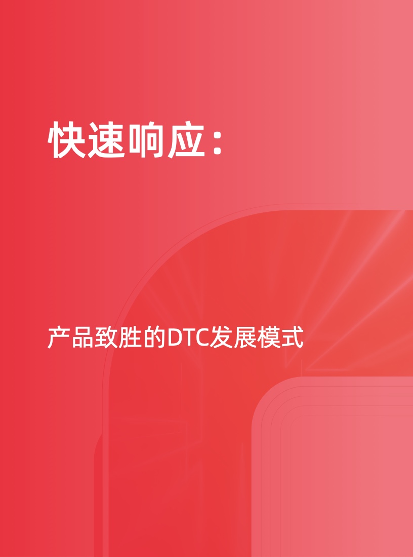 天貓DTC企業(yè)經(jīng)營指南(圖13)