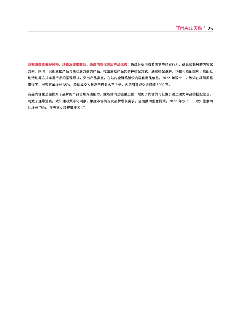 天貓DTC企業(yè)經(jīng)營指南(圖31)