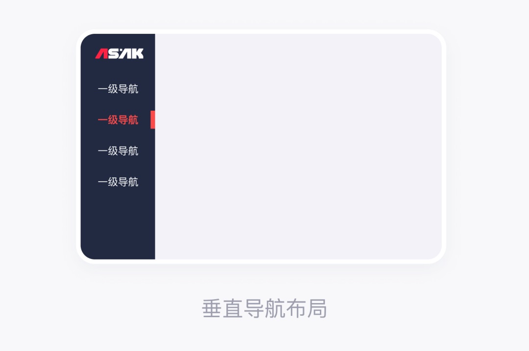 用4個章節(jié)，幫你快速讀懂B端全局導航設計