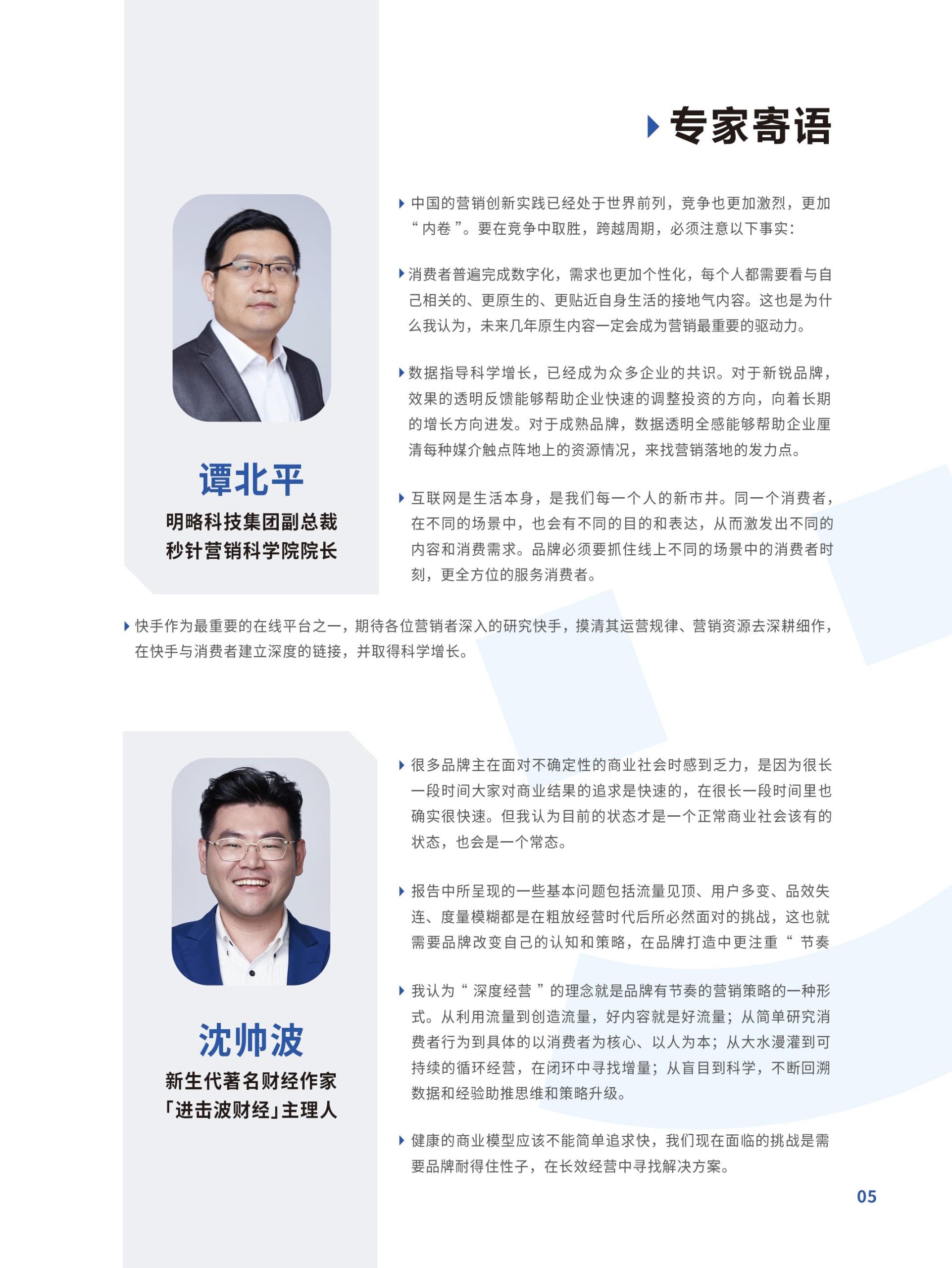 躍入新市井·快手新市井商業(yè)增長(zhǎng)白皮書(圖5)