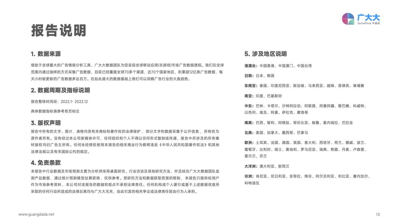 2022移動應(yīng)用營銷變現(xiàn)白皮書(圖13)