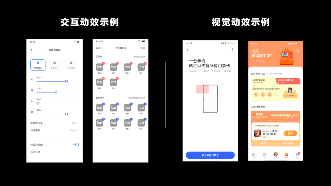 5000字干貨！超詳細(xì)的交互動效設(shè)計指南