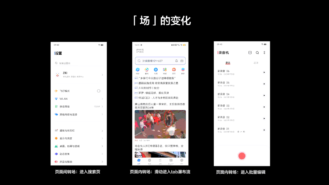 5000字干貨！超詳細(xì)的交互動效設(shè)計指南