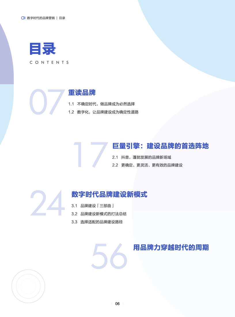 數(shù)字時(shí)代的品牌營銷(圖7)