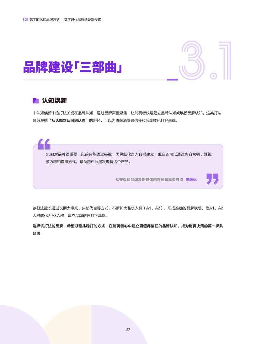 數(shù)字時(shí)代的品牌營銷(圖28)