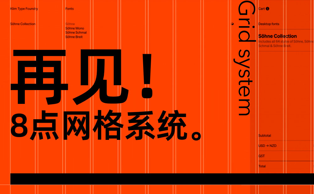 為什么推薦設(shè)計(jì)師使用4點(diǎn)網(wǎng)格系統(tǒng)？