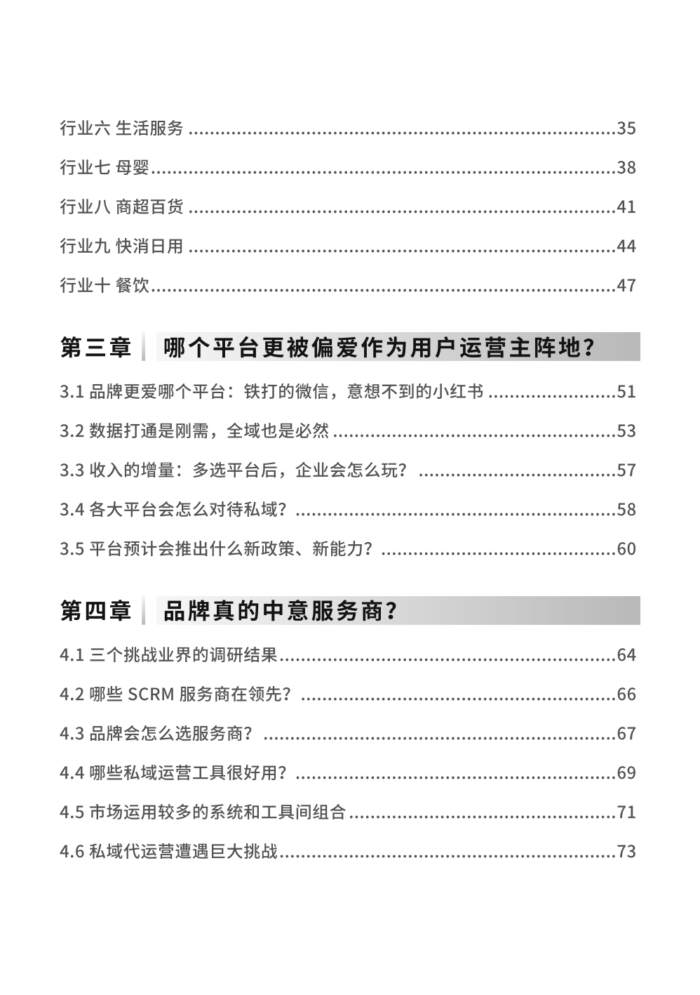 2023私域趨勢白皮書暨年度調(diào)研報告(圖5)