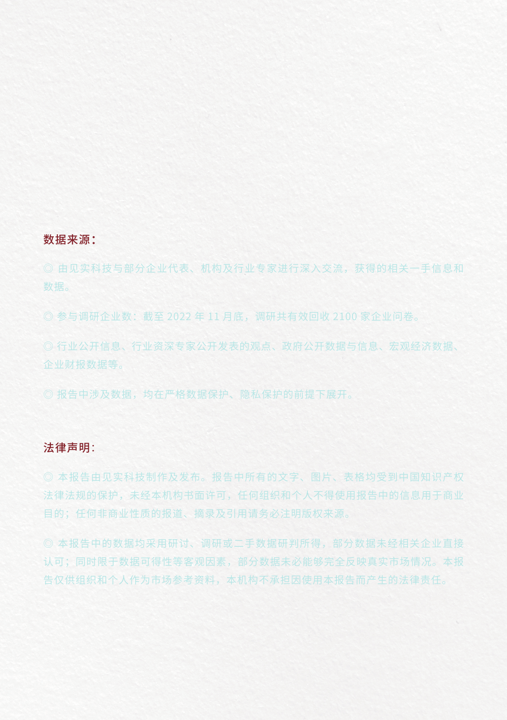 2023私域趨勢白皮書暨年度調(diào)研報告(圖2)
