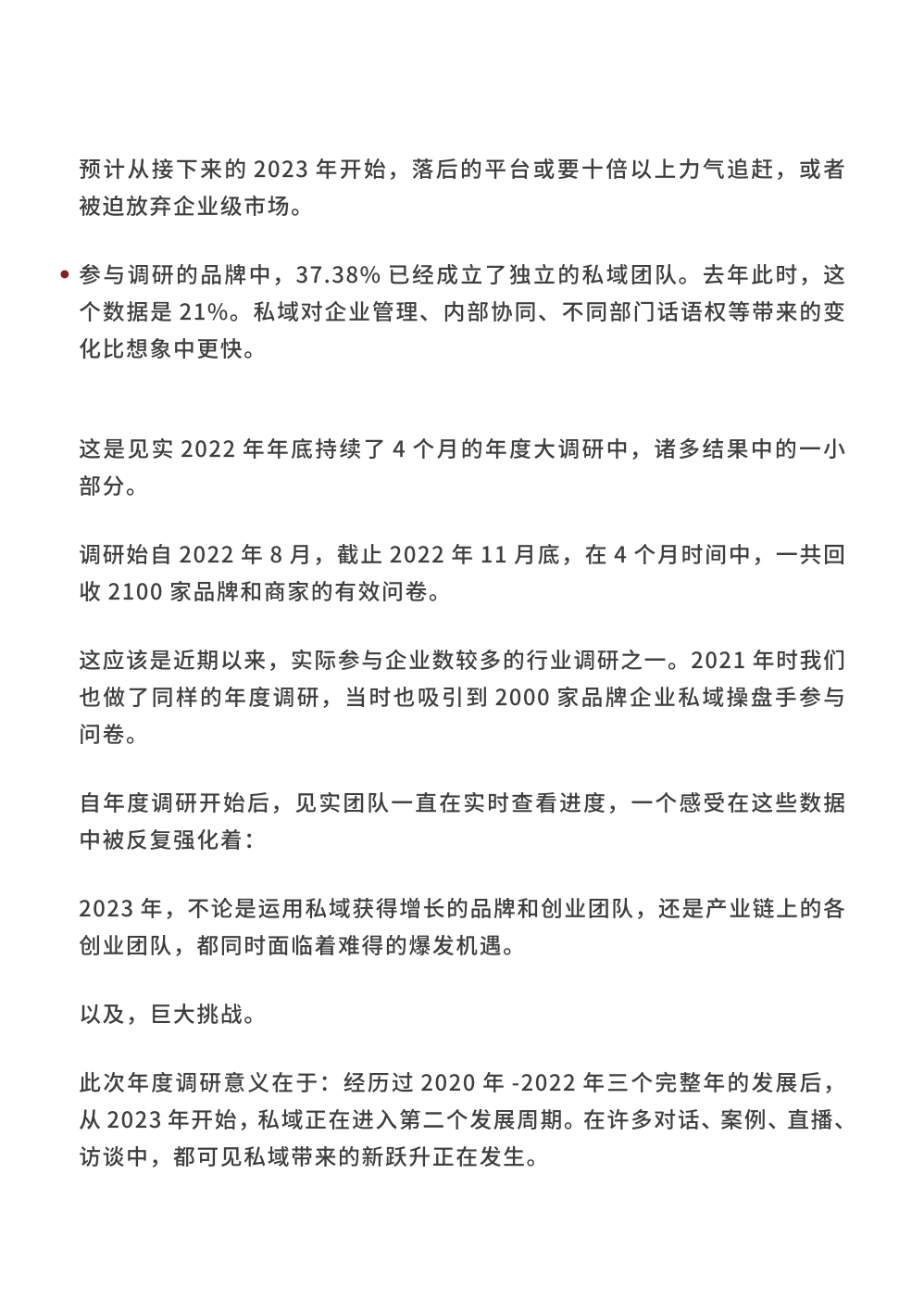 2023私域趨勢白皮書暨年度調(diào)研報告(圖8)