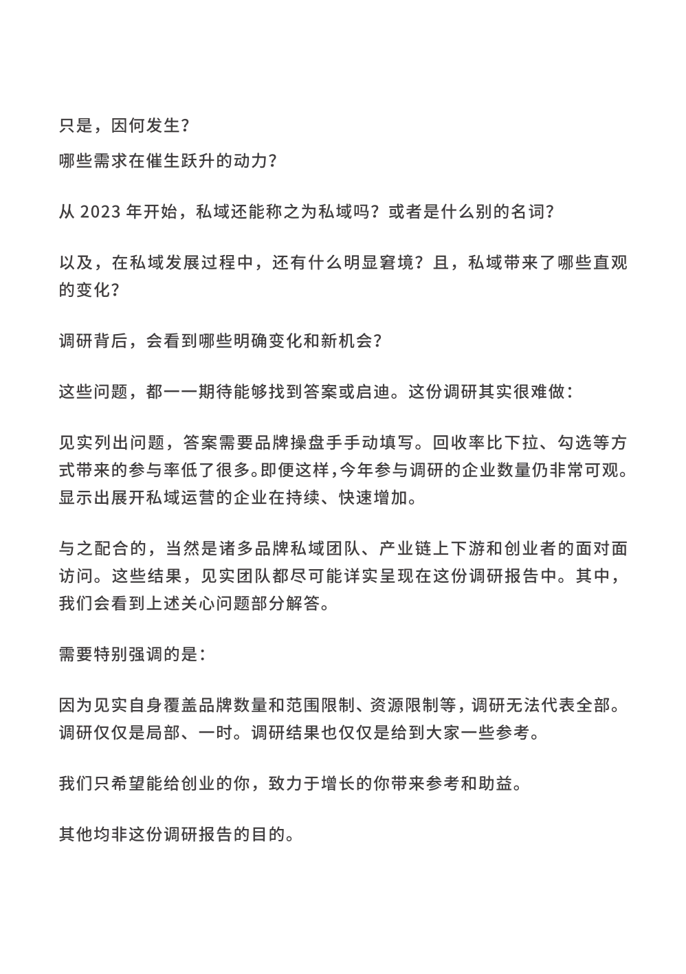 2023私域趨勢白皮書暨年度調(diào)研報告(圖9)
