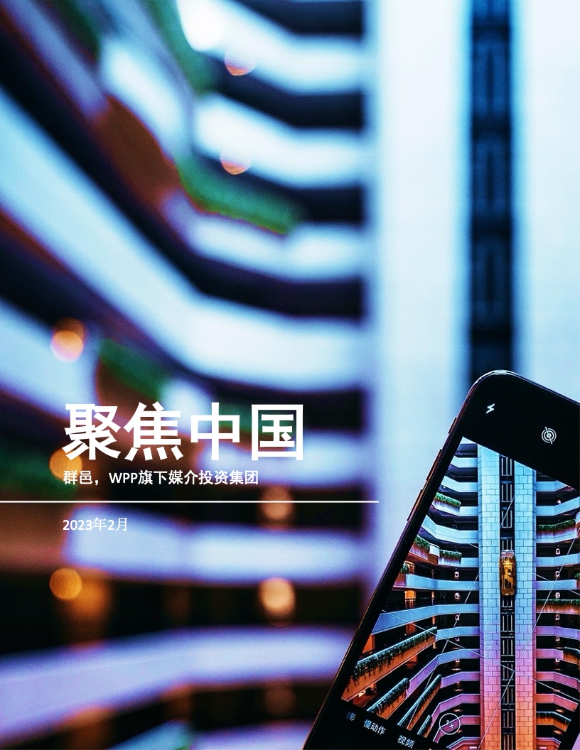 群邑：預(yù)測2023年中國廣告市場將增長6.3%