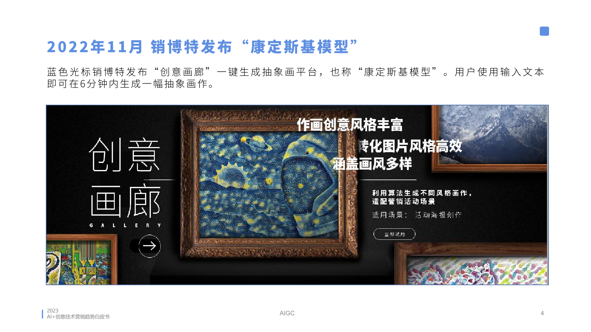 2023年AI創(chuàng)意營銷趨勢白皮書(圖4)