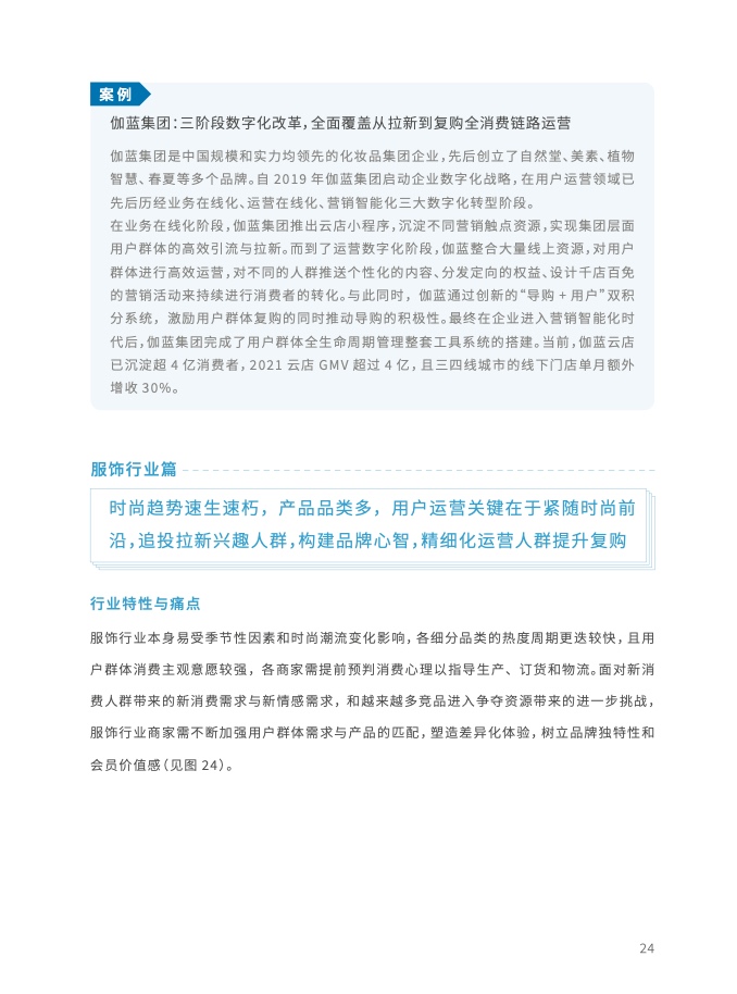 2023年全域用戶運(yùn)營(yíng)白皮書(shū)(圖37)