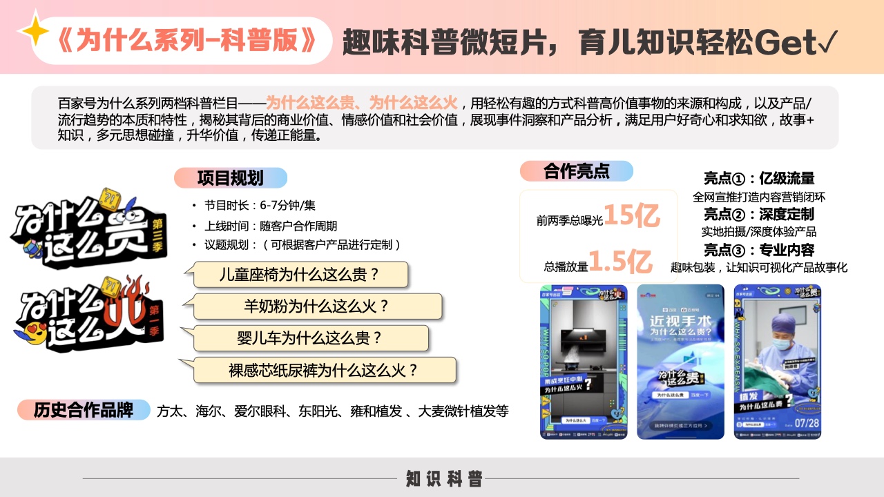 2023百度母嬰內(nèi)容營銷手冊(cè)(圖17)