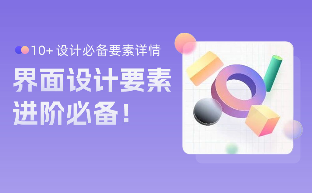 想讓你的界面更精致？先掌握這8個設(shè)計細節(jié)！