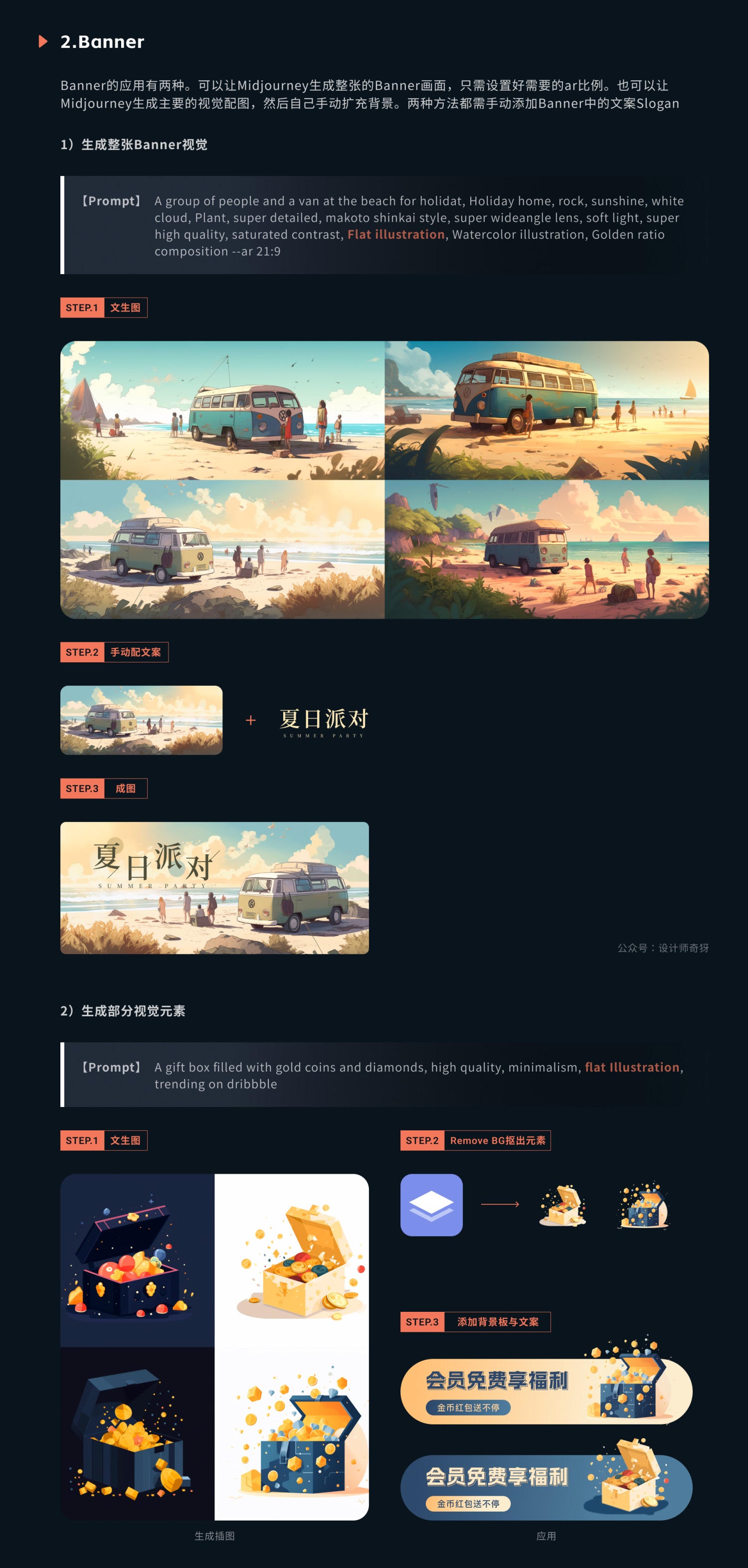 UI/UX設(shè)計師如何用好Midjourney？我總結(jié)了5個方面！