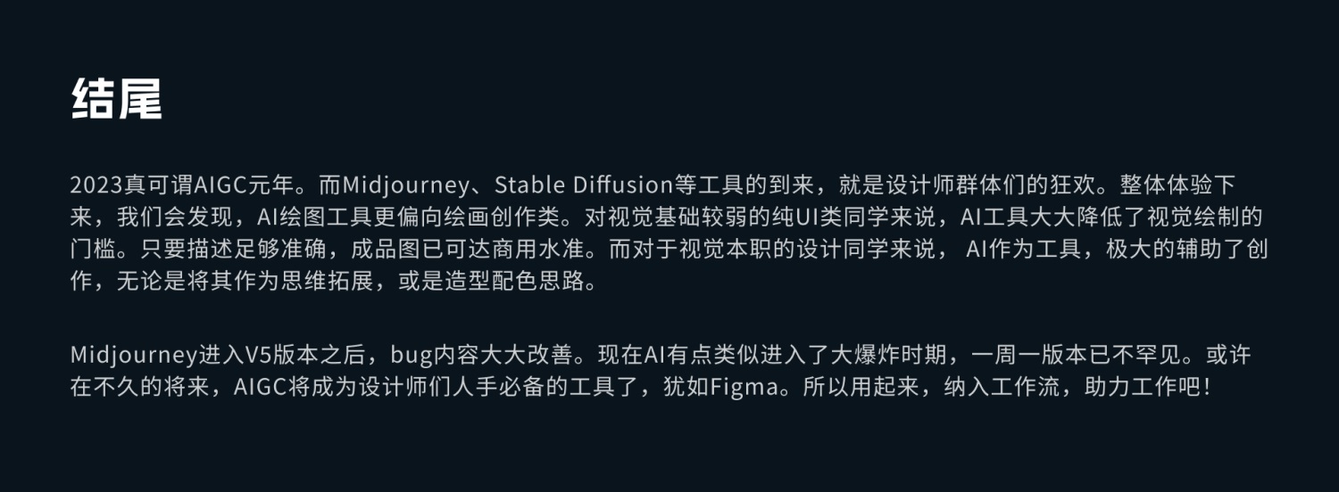 UI/UX設(shè)計師如何用好Midjourney？我總結(jié)了5個方面！
