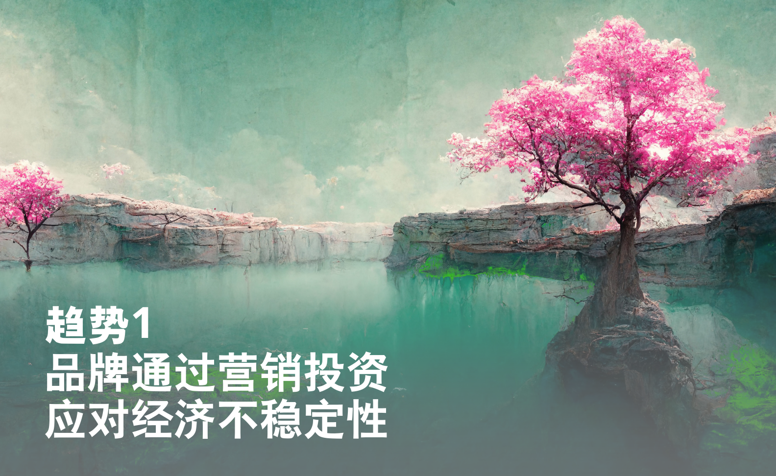 2023年全球營(yíng)銷趨勢(shì)報(bào)告(圖6)