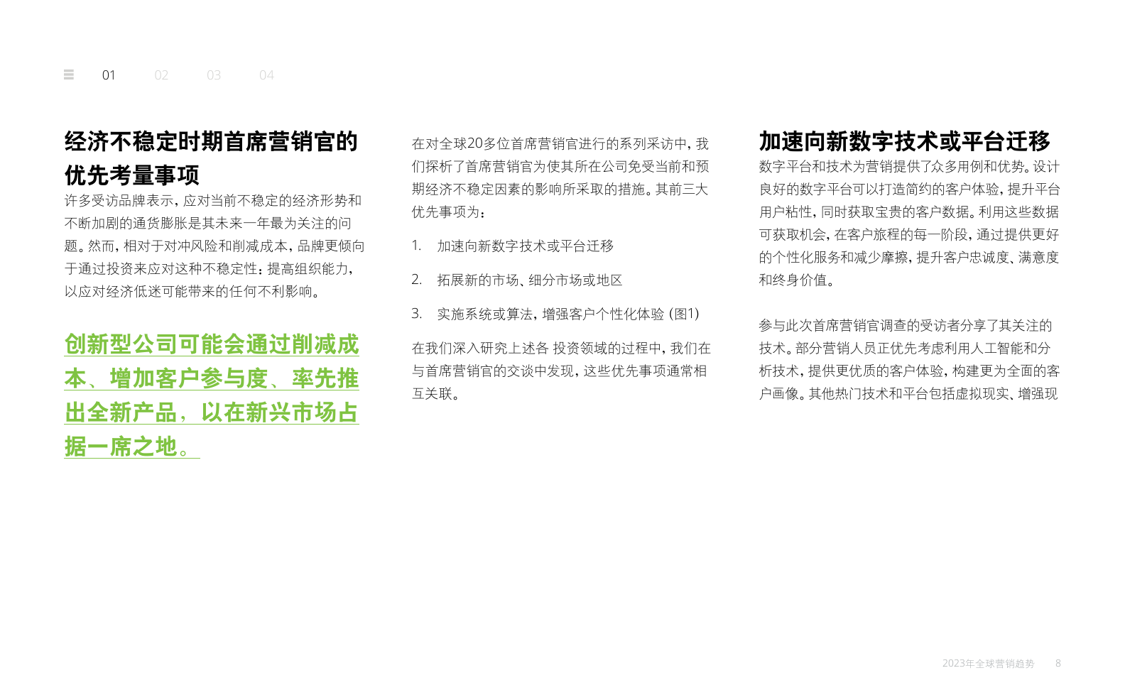 2023年全球營(yíng)銷趨勢(shì)報(bào)告(圖8)