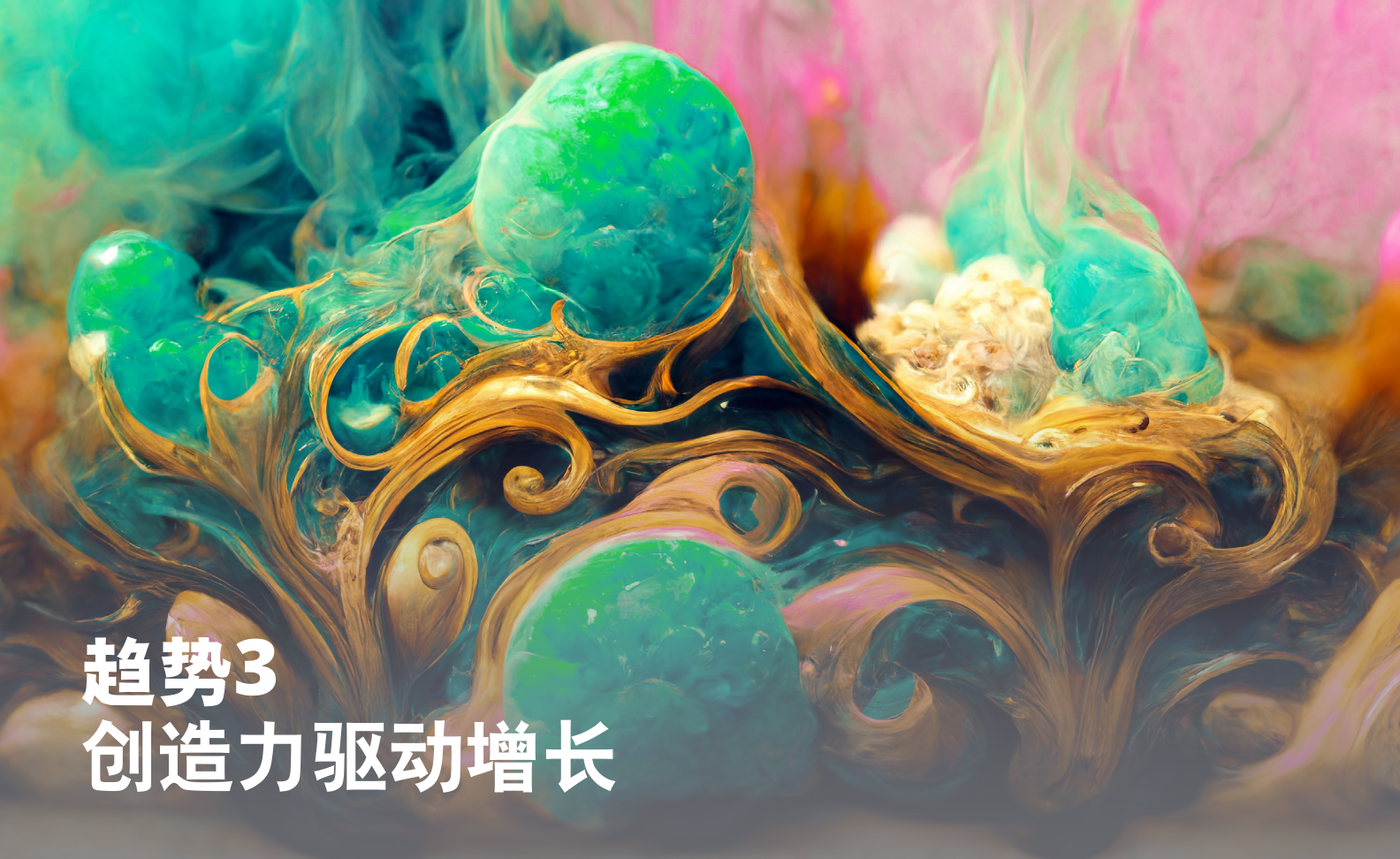 2023年全球營(yíng)銷趨勢(shì)報(bào)告(圖24)