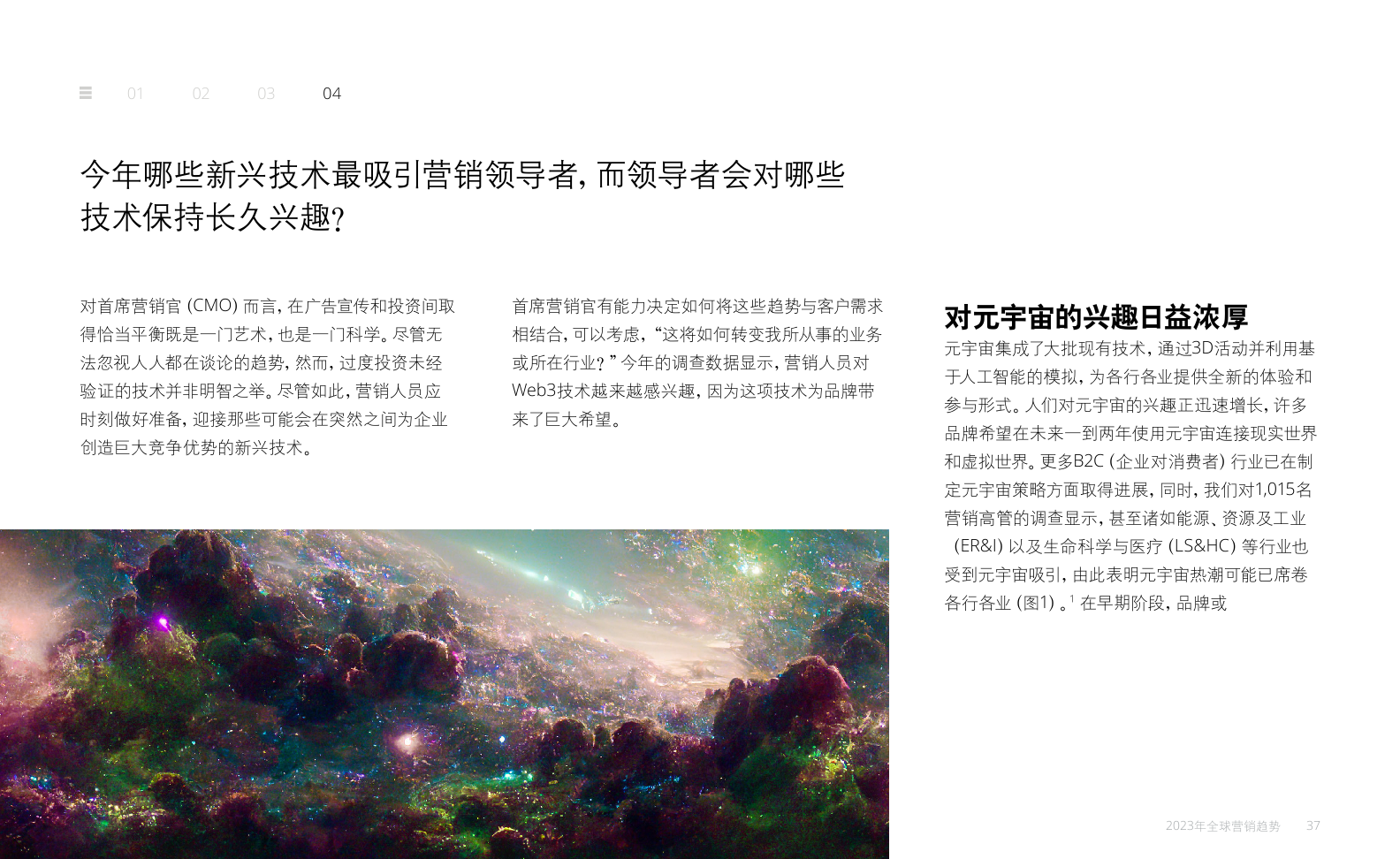 2023年全球營(yíng)銷趨勢(shì)報(bào)告(圖37)