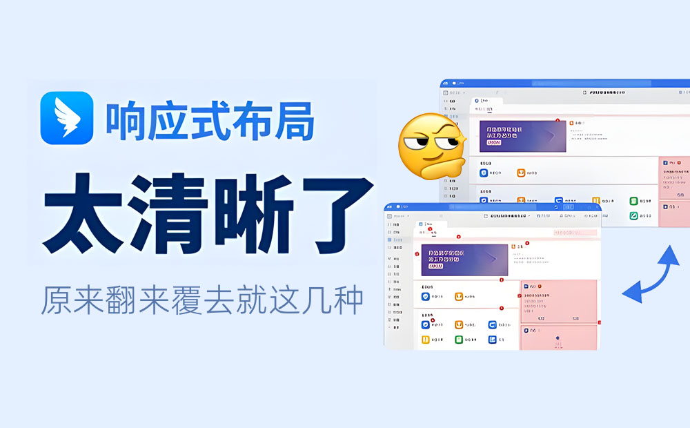 看懂了！第一次見到把響應(yīng)式布局講得這么清晰的！