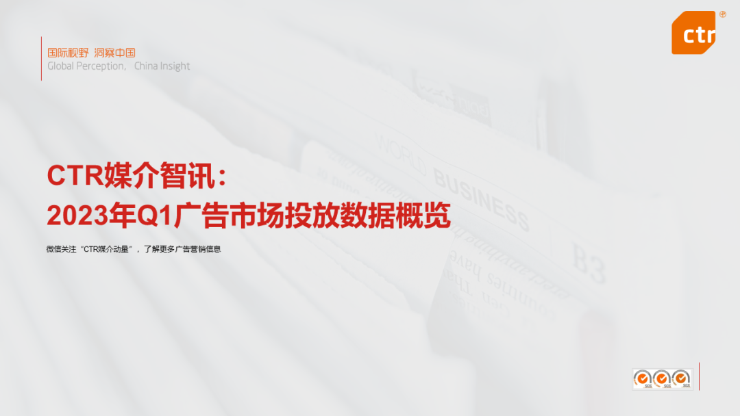 CTR：2023年3月廣告市場花費(fèi)同比增長0.2%