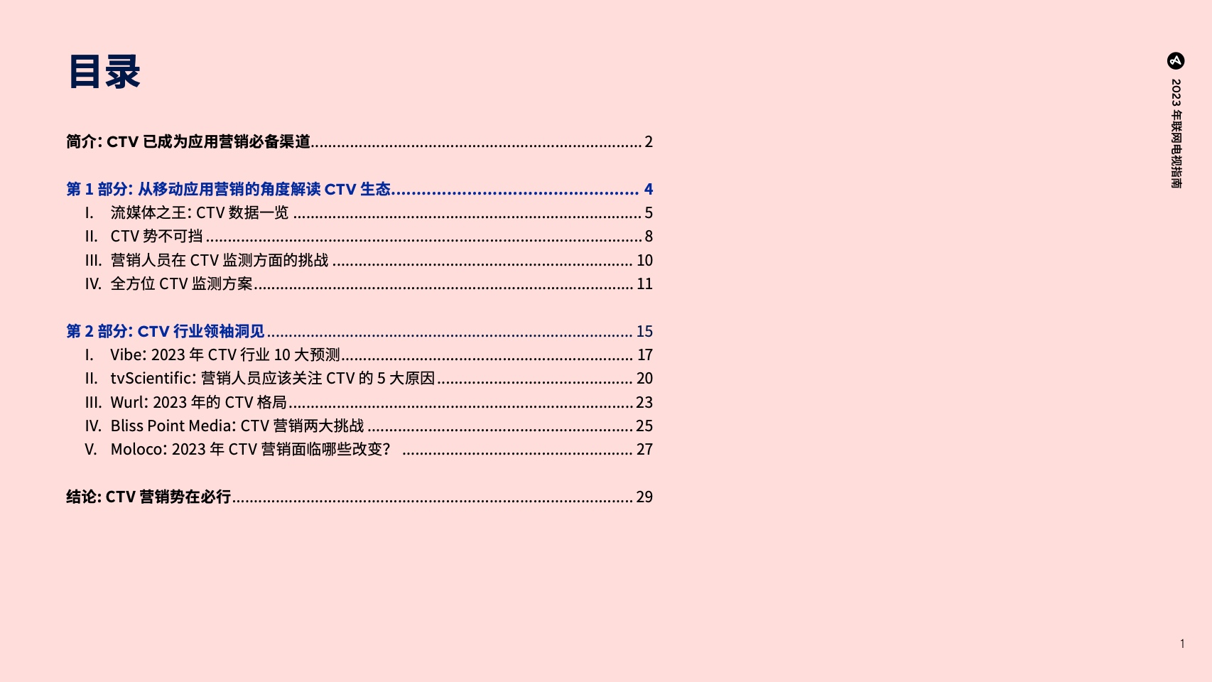 移動應(yīng)用營銷必備行業(yè)預(yù)測及洞察報告(圖2)