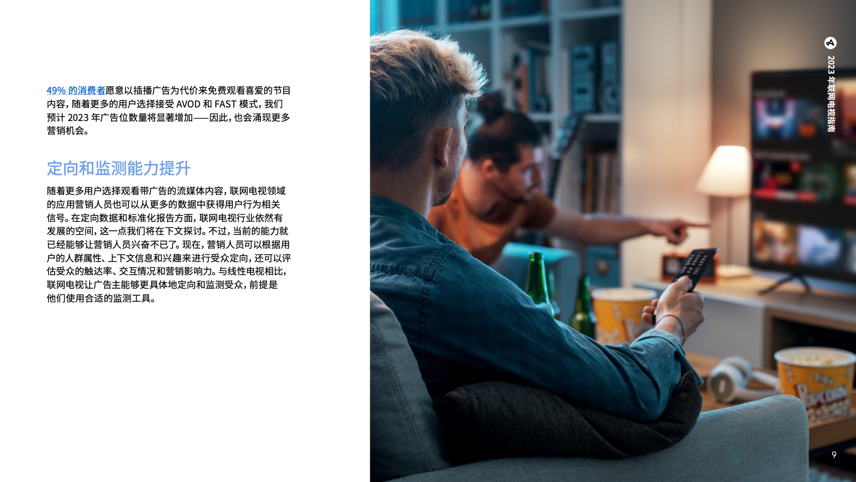 移動應(yīng)用營銷必備行業(yè)預(yù)測及洞察報告(圖10)