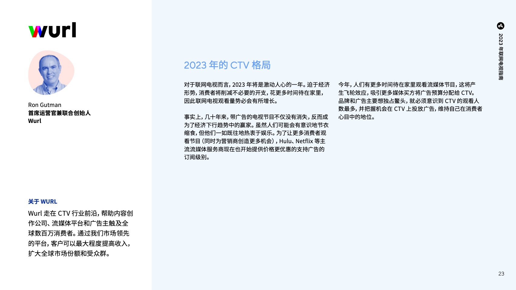 移動應(yīng)用營銷必備行業(yè)預(yù)測及洞察報告(圖24)