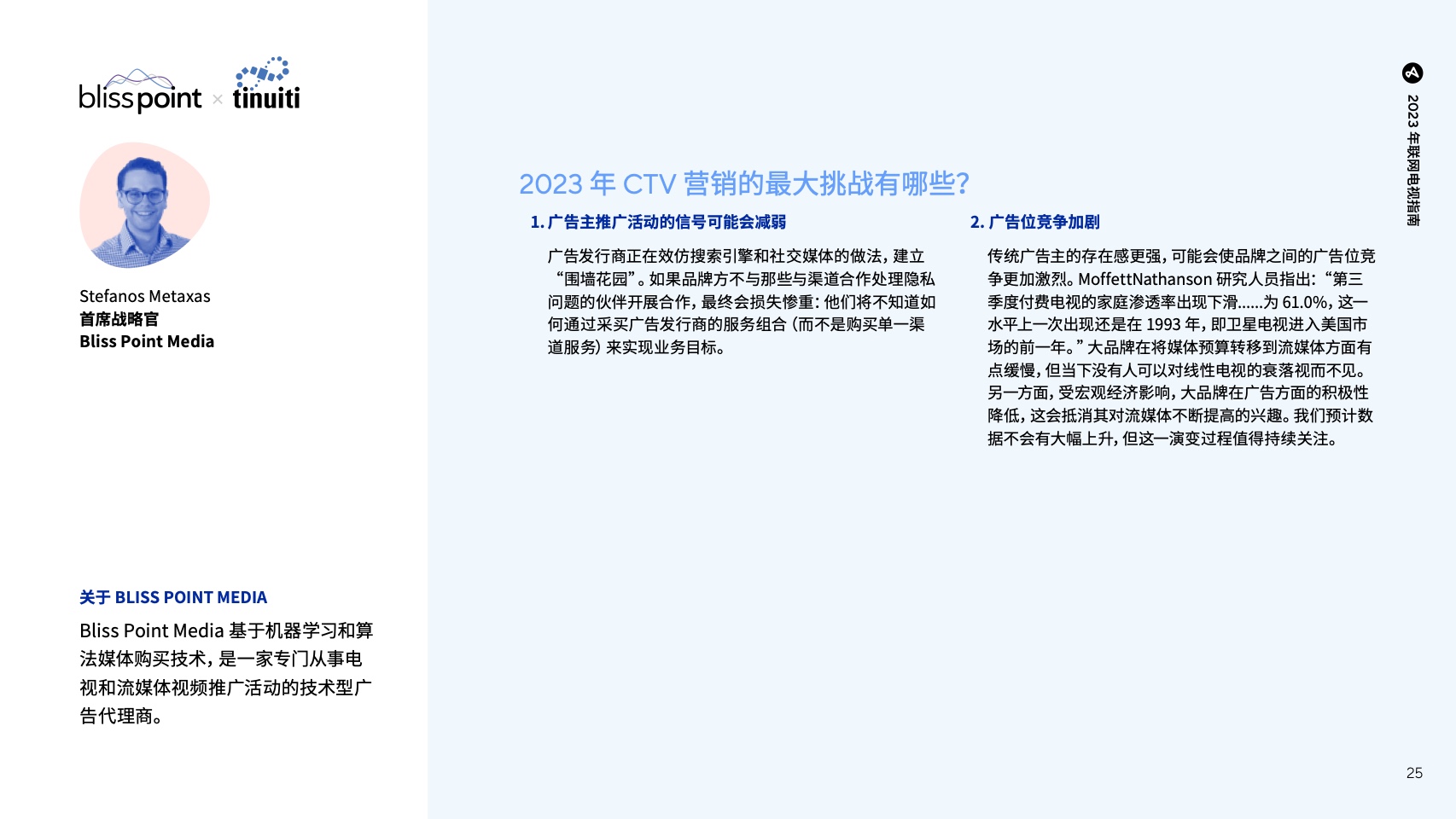 移動應(yīng)用營銷必備行業(yè)預(yù)測及洞察報告(圖26)