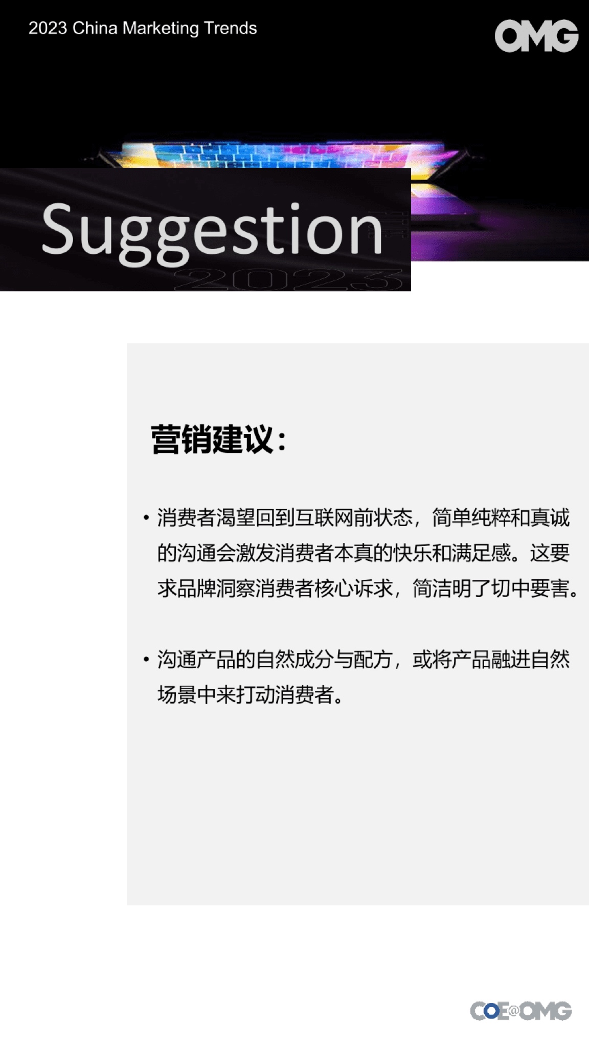 2023中國營銷趨勢報告(圖11)
