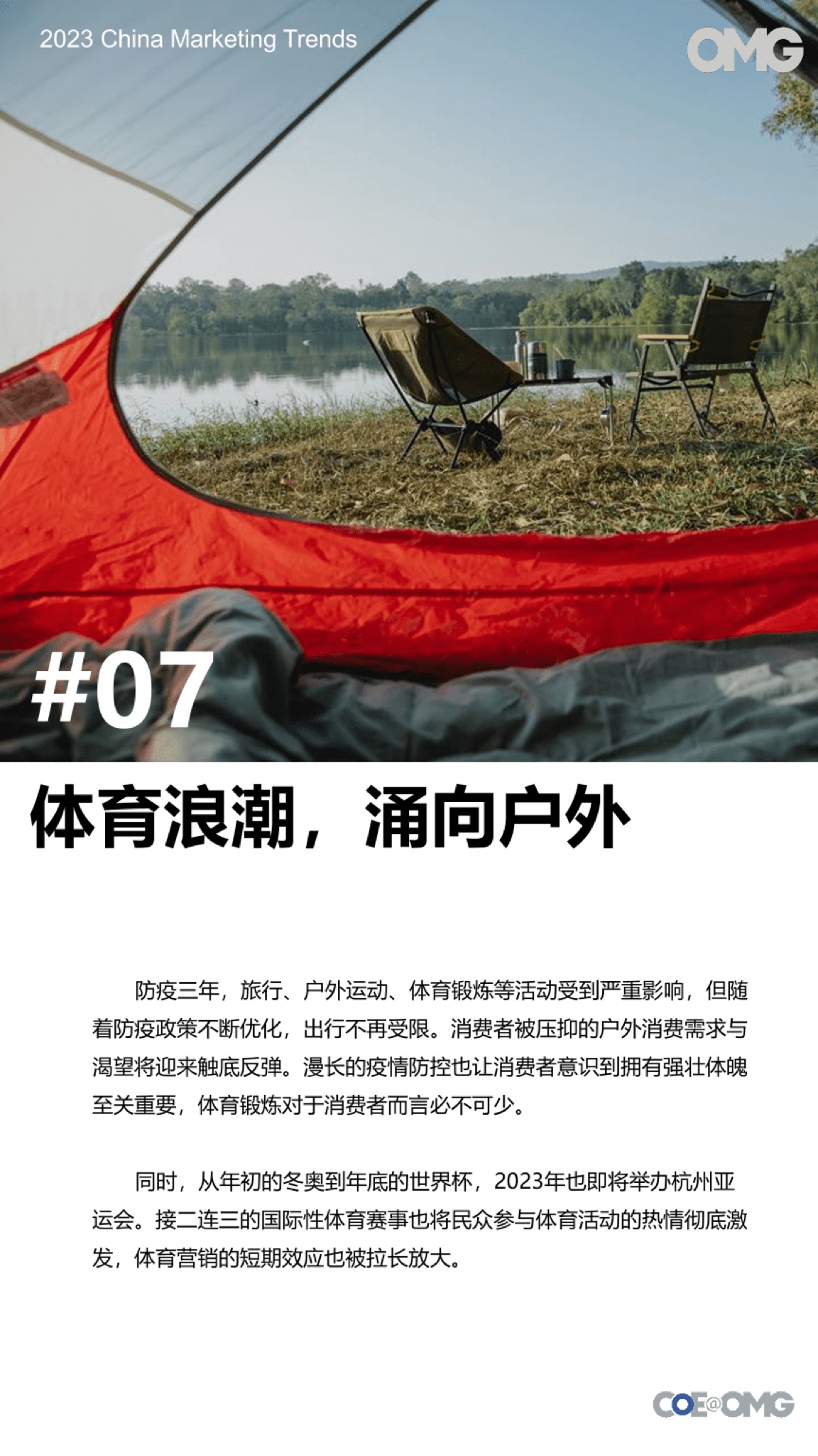 2023中國營銷趨勢報告(圖25)