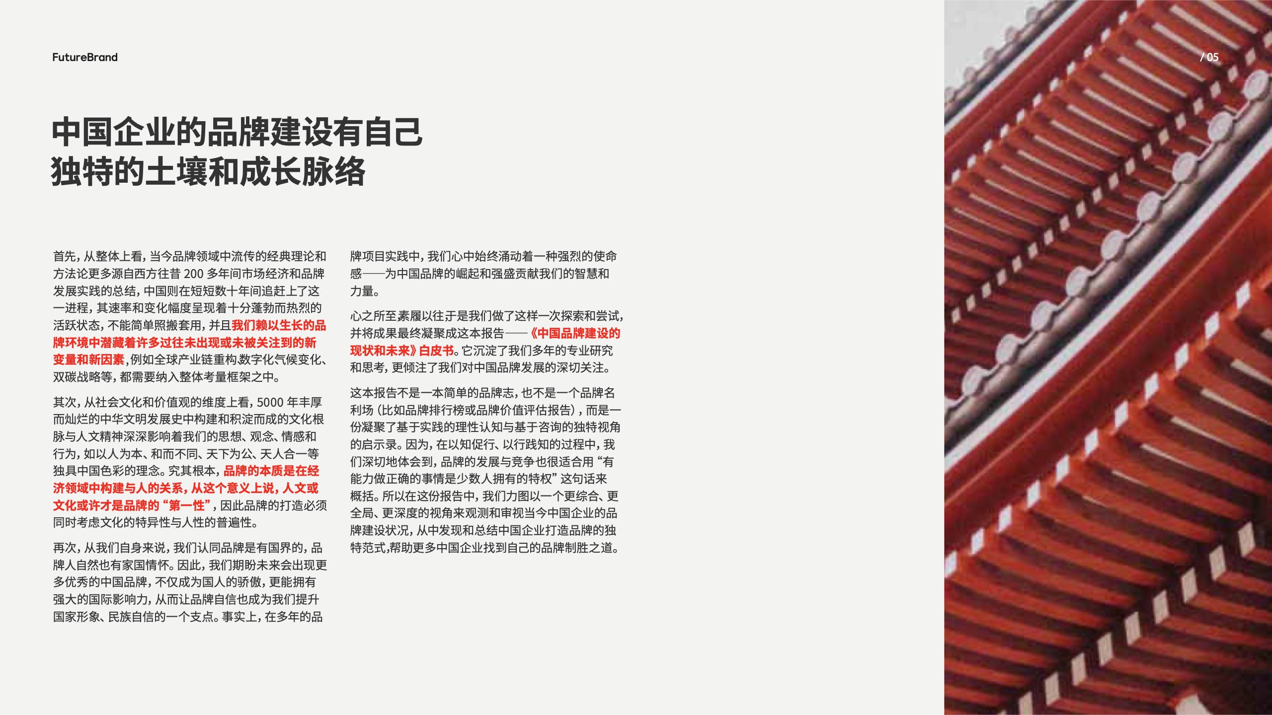中國品牌的現(xiàn)狀和未來(圖5)