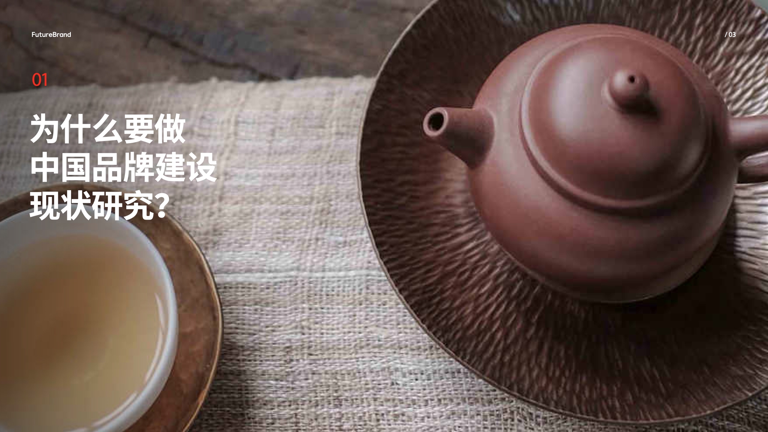 中國品牌的現(xiàn)狀和未來(圖3)