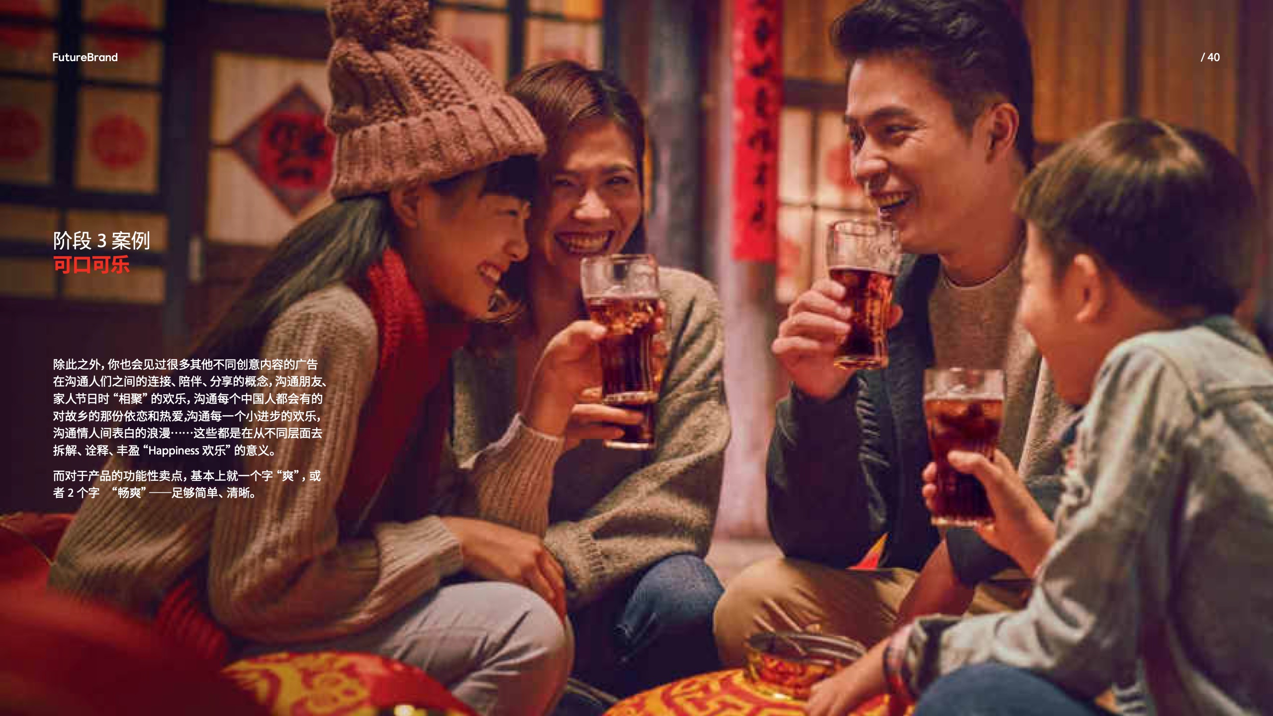 中國品牌的現(xiàn)狀和未來(圖40)