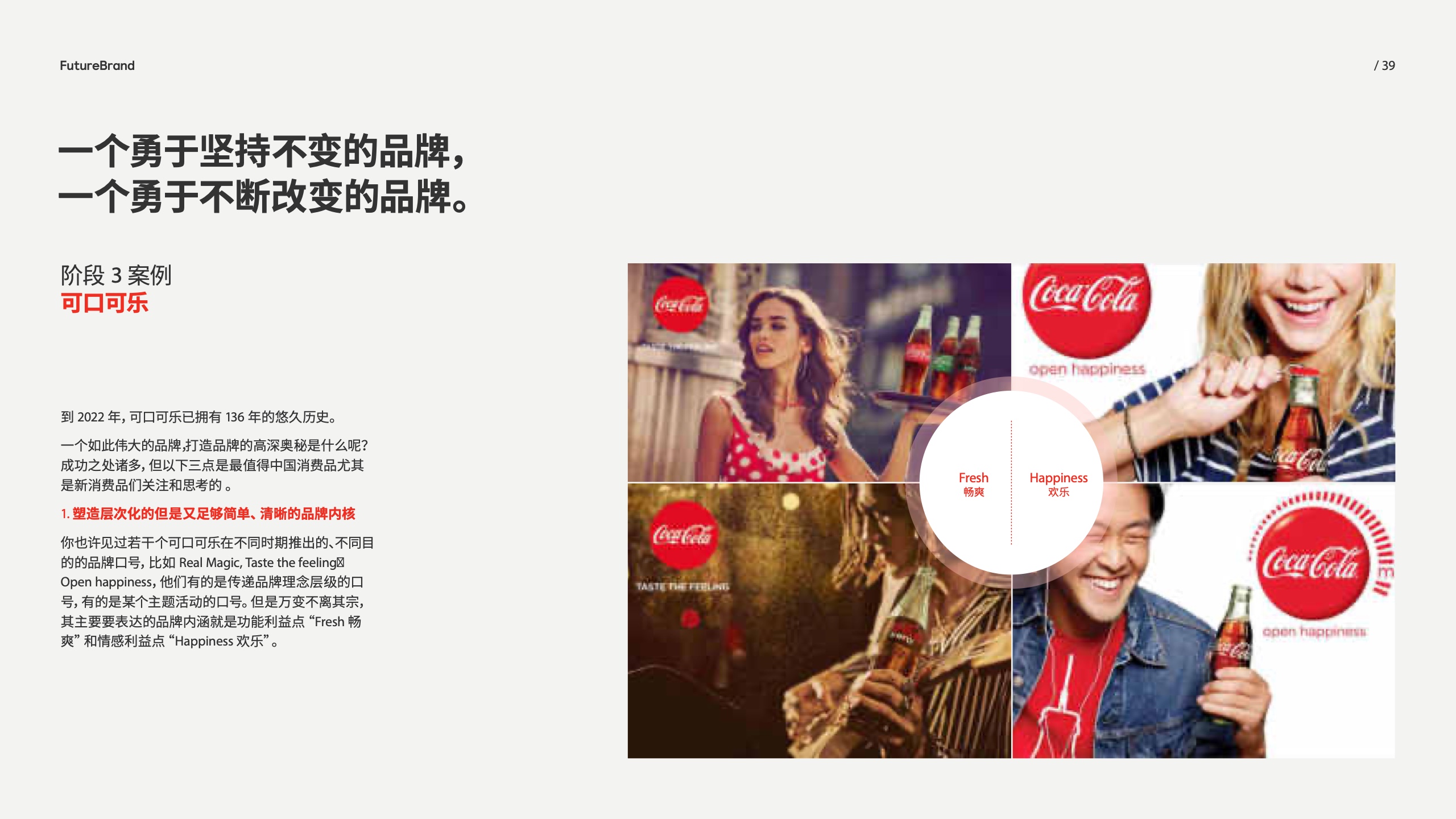 中國品牌的現(xiàn)狀和未來(圖39)