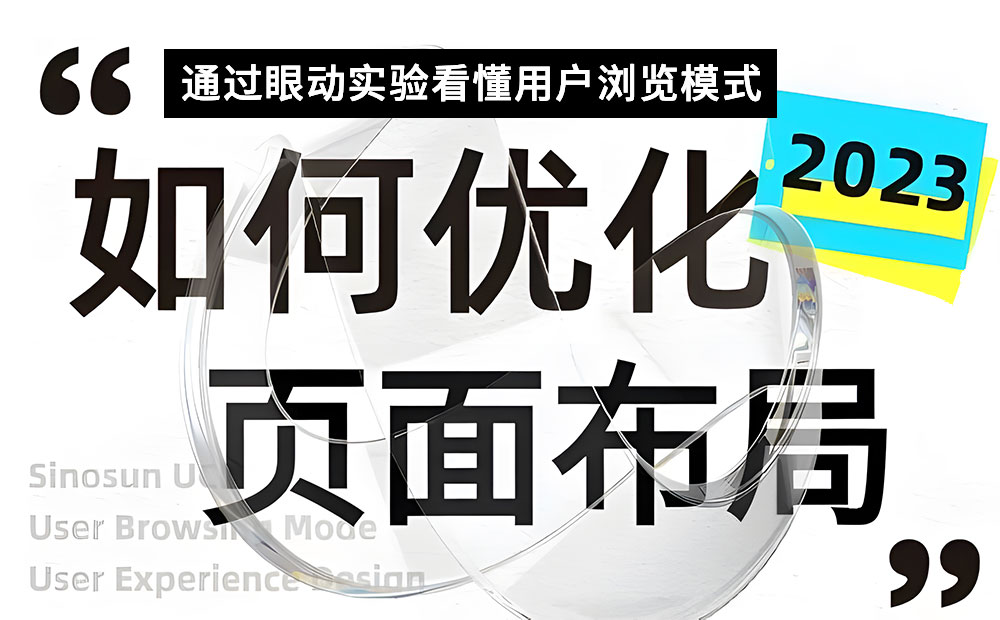 如何優(yōu)化頁面布局？先掌握這5種常見的用戶瀏覽模式！