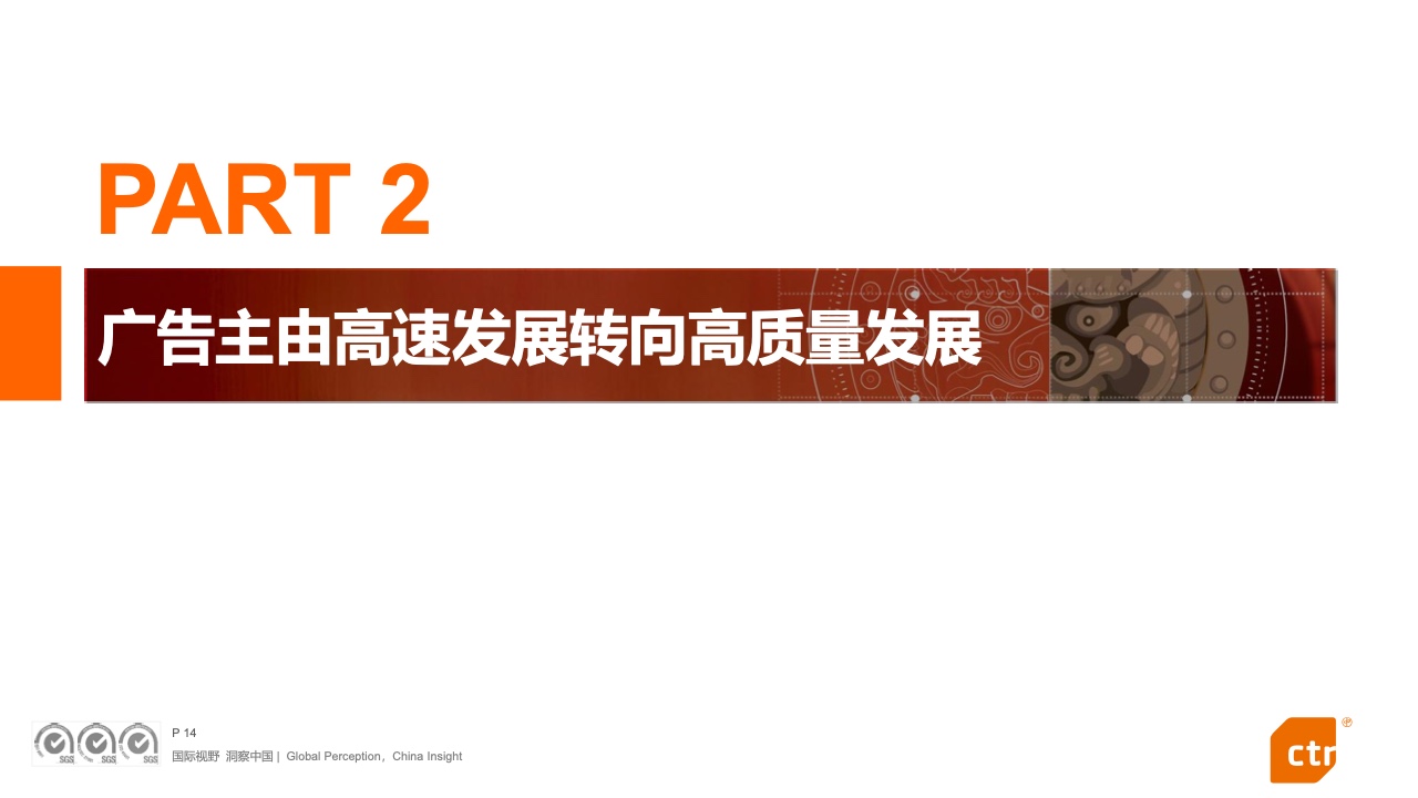 2023中國廣告主營銷趨勢調(diào)查報(bào)告(圖14)