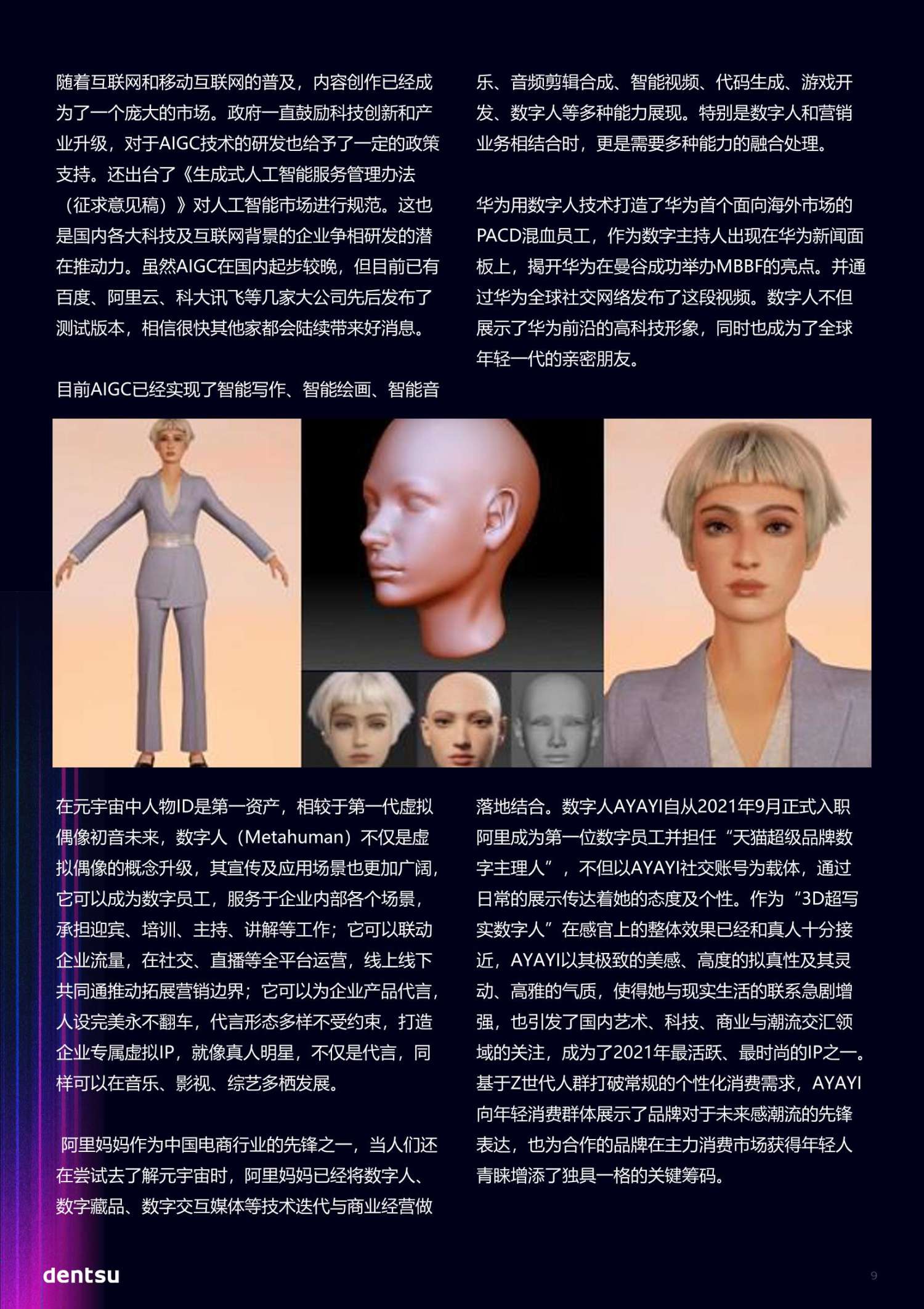 人工智能時(shí)代的營(yíng)銷(xiāo)新趨勢(shì)(圖9)